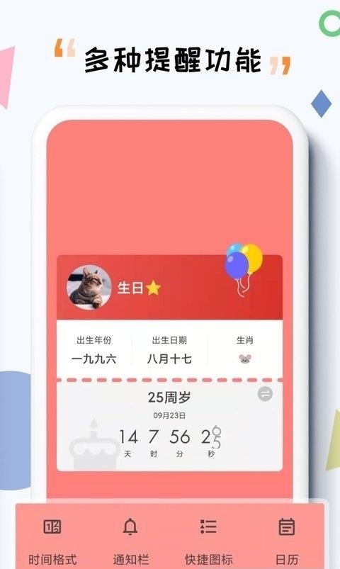 iTime  v7.7.7图5