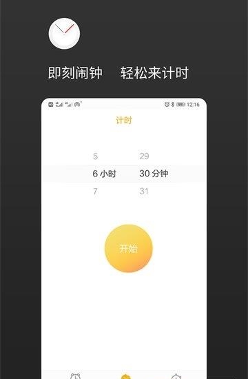即刻闹钟  v1.2.4图1