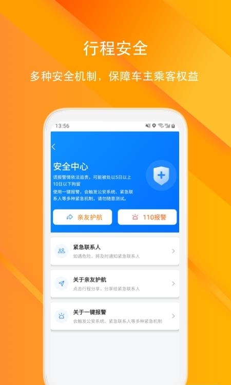 滴答顺风车  v7.5.2图3