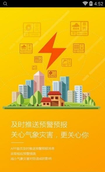 中山天气  v1.3图2