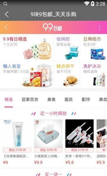 天天乐购  v5.6.8图2