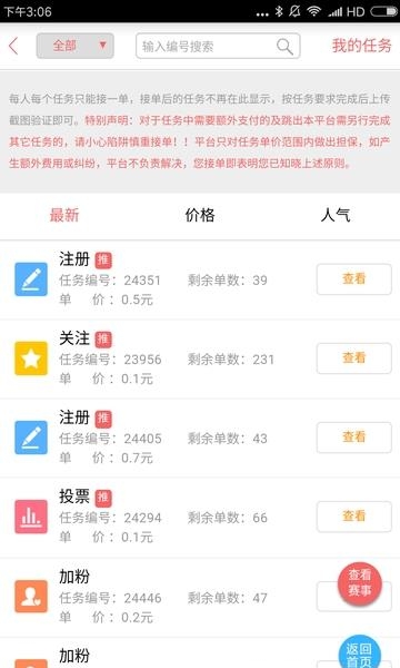 蚂蚁帮扶  v2.6.2图2