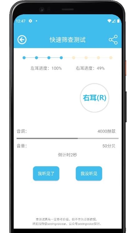见声听力测试  v3.2.2图1