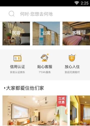住哪儿民宿