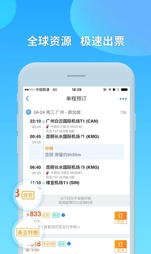 美亚航旅  v2.6.1图1