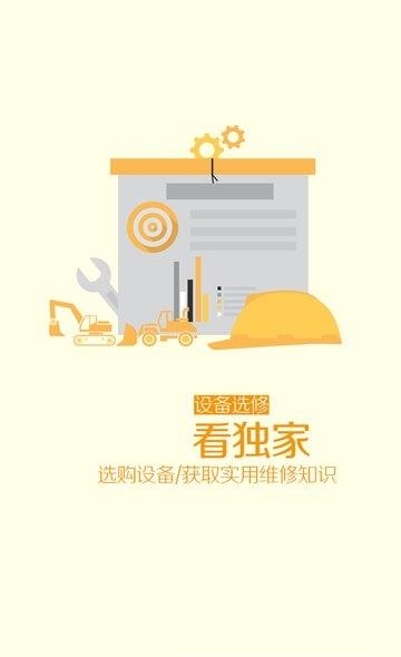 匠客工程机械  v2.3.0图3