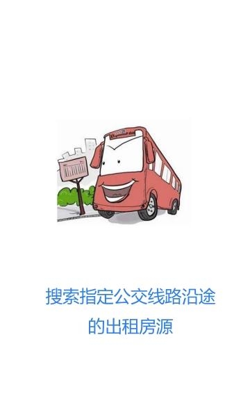 便捷租房  v1.0图1