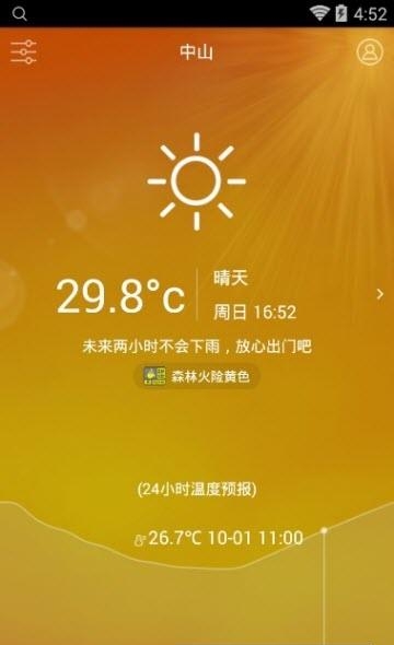 中山天气  v1.3图3