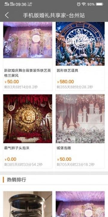 婚礼共享家  v1.0.0图2