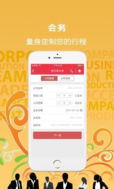 恒顺旅行  v6.3.0图2