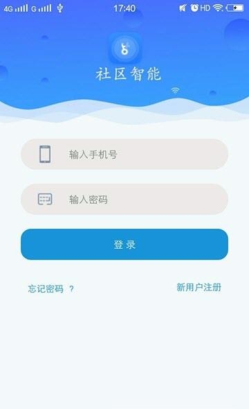 小Q智慧社区  v12图3