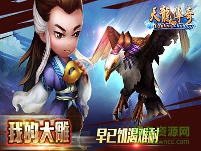 天龙传奇内购破解版