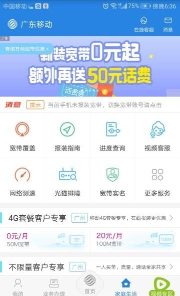 广东移动手机营业厅