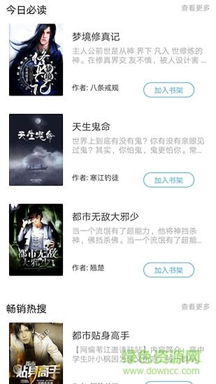 漫读小说  v1.0.0图1