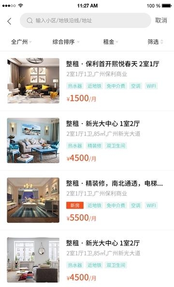 易租逸居  v1.0图1