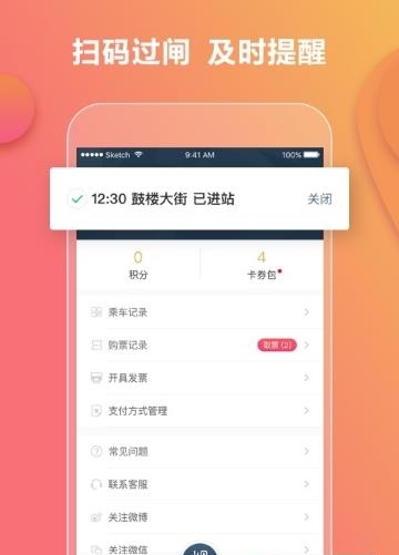 易通行地铁  v2.5.0图3