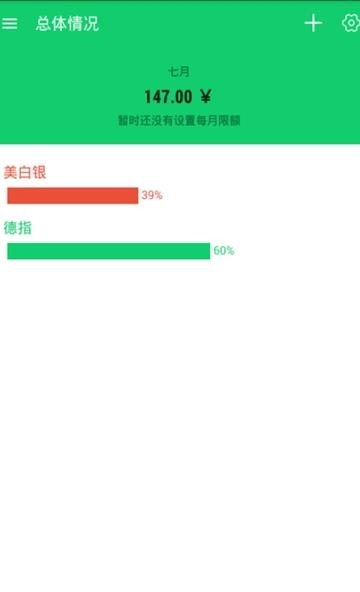 黑白记账  v2.0图2