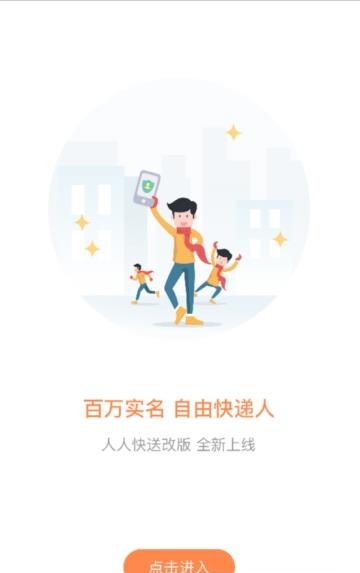 人人快递安卓版  v4.3.5图3