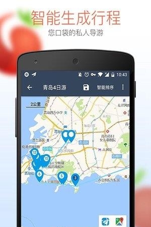 番茄旅行  v2.3.5图1