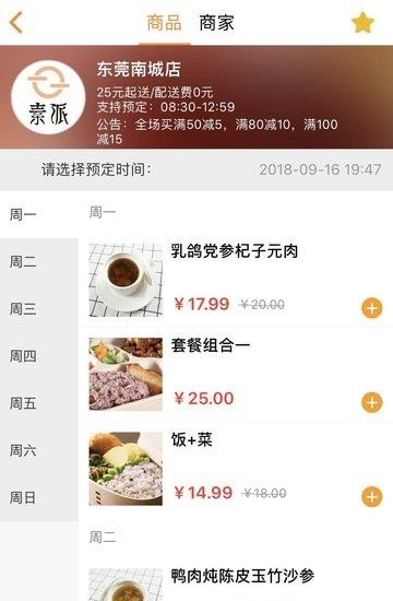 素派汤品  v1.0.3图3