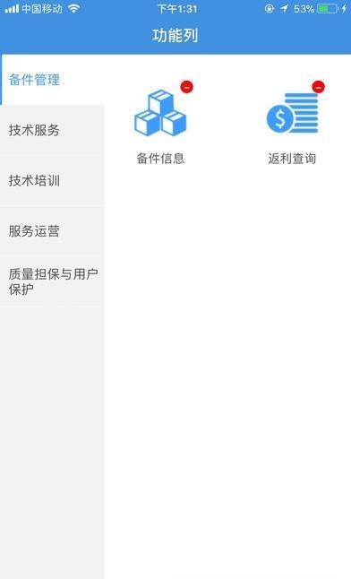 一汽大众售后信息沟通  v1.1.1图2