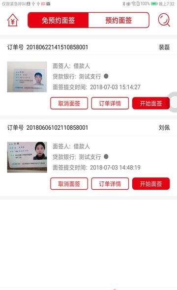 永赢面签助手  v1.3.2图1