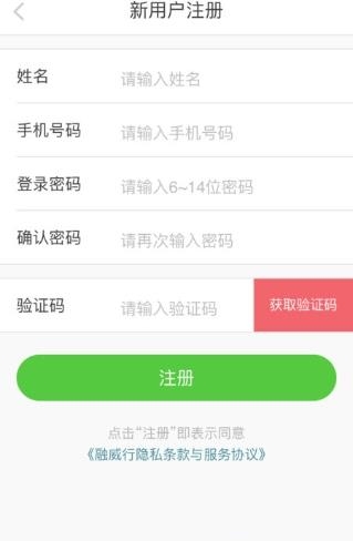 融威行  v1.1.0图1