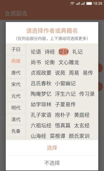 女孩起名取名字  v3.0图4