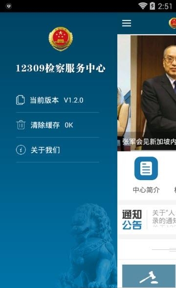 检察12309