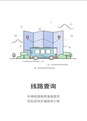 梅州易公交  v2.1.2图3