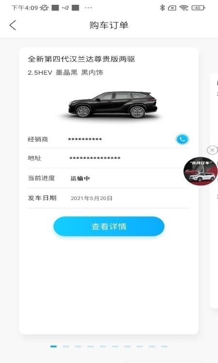 广汽丰田丰云行  v5.3.0图2