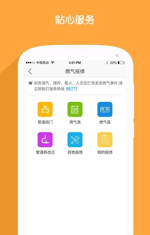 北京燃气  v2.6.9图1