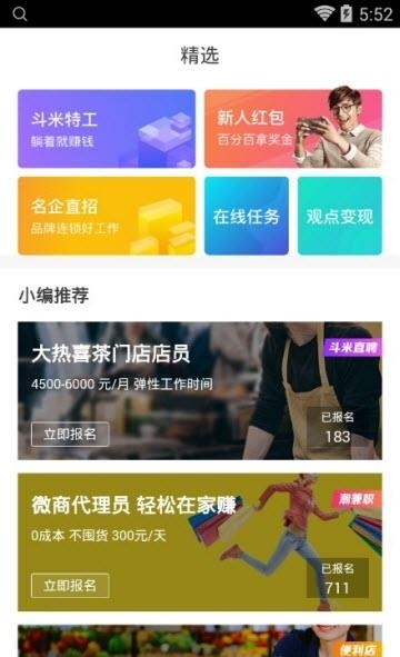 掌上兼职  v6.1.6图2