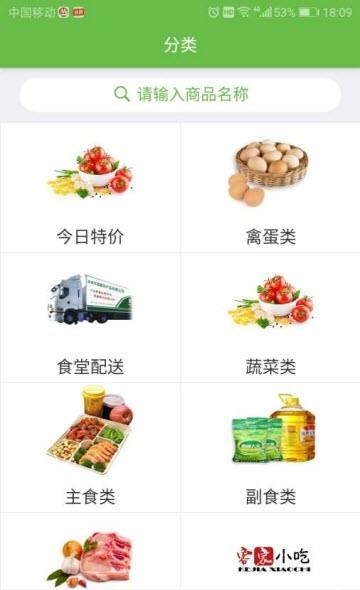 福鑫配送  v1.0.1图1