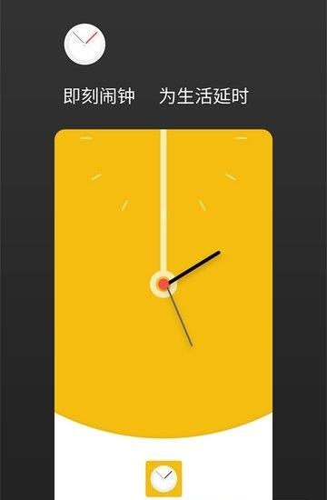 即刻闹钟