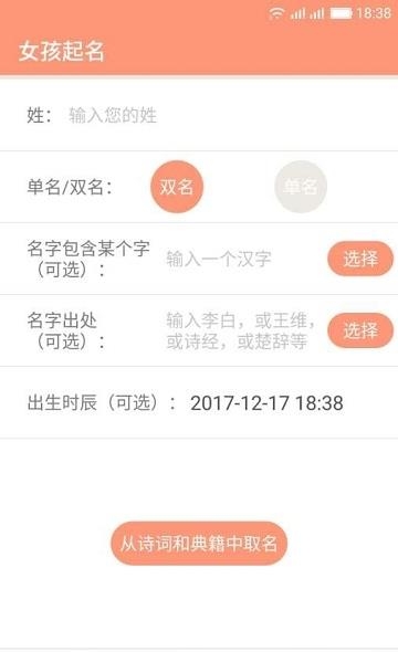 女孩起名取名字  v3.0图1