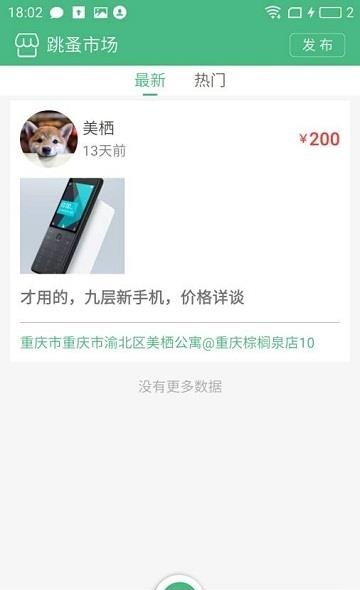 美栖公寓  v1.0图4