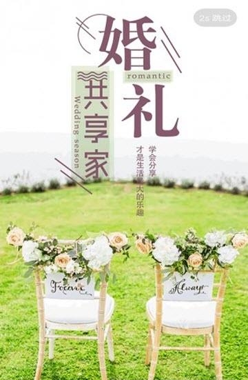 婚礼共享家  v1.0.0图3
