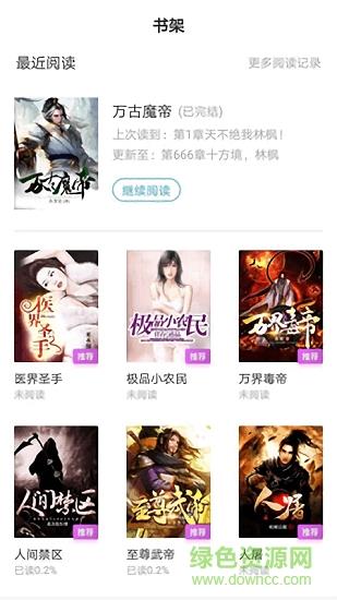 漫读小说  v1.0.0图4