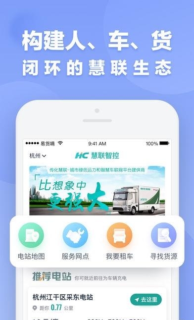 慧联智控  v1.3.0图4