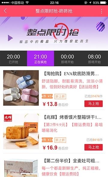 独爱省钱  v1.4.8图2