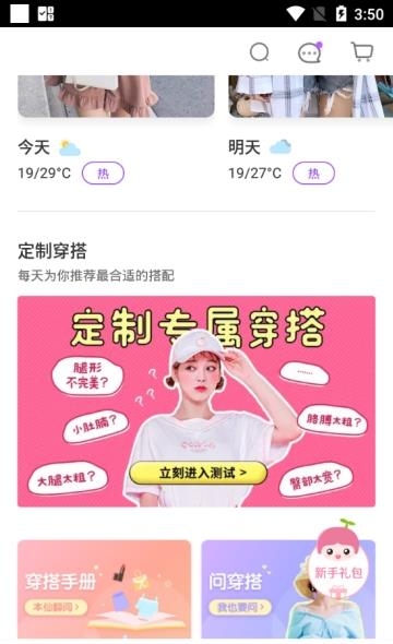 穿衣助手  v11.19.1图3