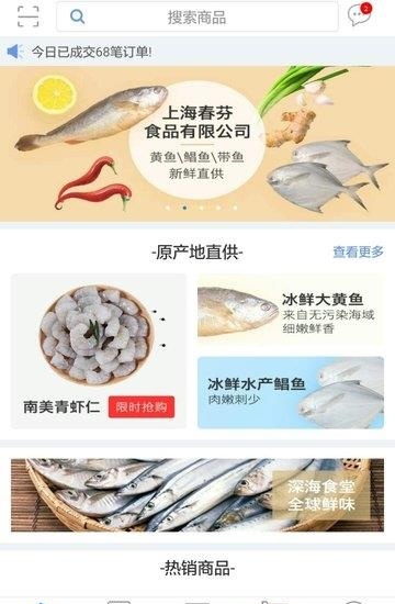 天e鲜买家  v2.1.4图3