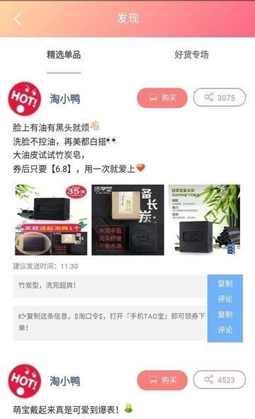 淘小鸭  v1.0.0图3