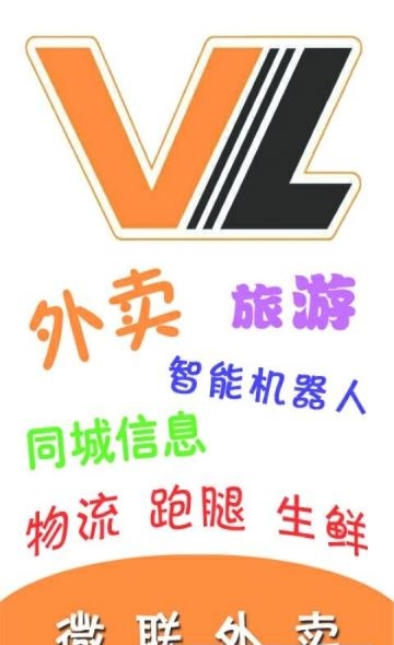 微联外卖  v1.0.1067图1