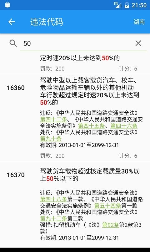 交警助手  v1.9.2图2