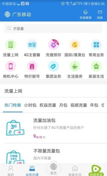 广东移动手机营业厅  v7.0.6图4