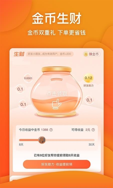 淘天购  v2.1.2图4
