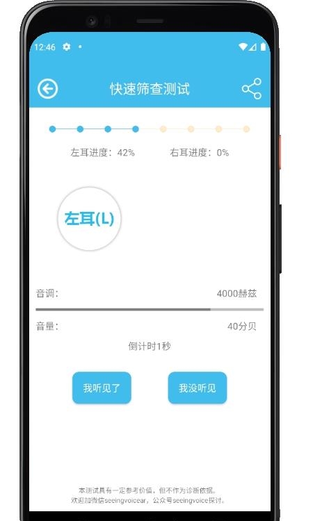 见声听力测试  v3.2.2图2