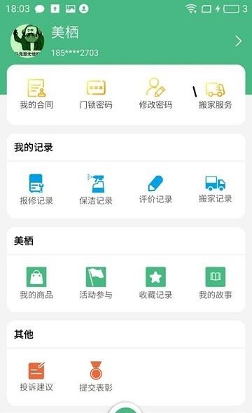 美栖公寓